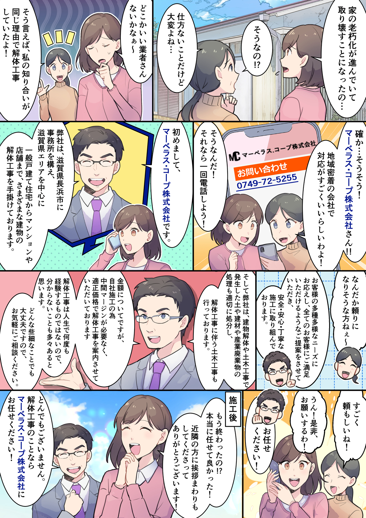 マンガで分かる マーベラス.コープ株式会社